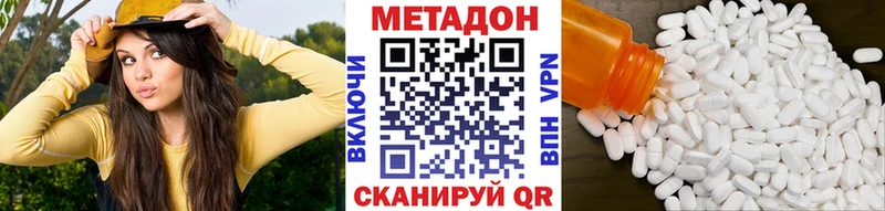 Метадон methadone  Высоцк 